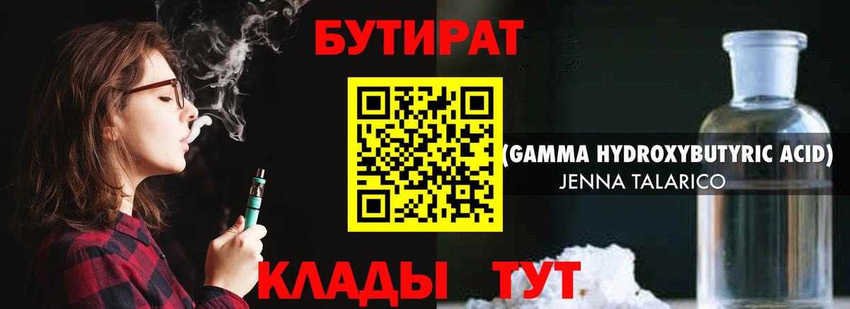 Кашира  БУТИРАТ  Вход с VPN  БУТИРАТ оксибутират 