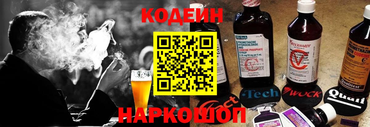 Codein напиток Lean (лин)  Вход с VPN  Кашира 