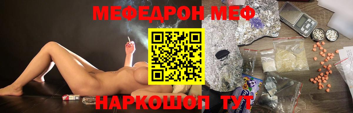 МЕФ  Меф  Вход с VPN  МЯУ-МЯУ 4 MMC  Меф мука  Кашира 