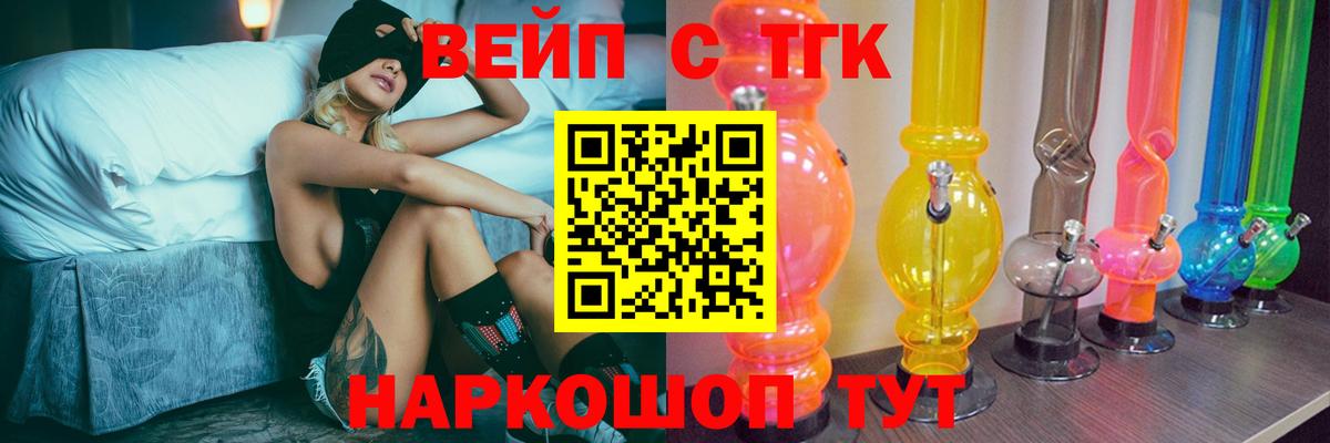 ТГК жижа Кашира